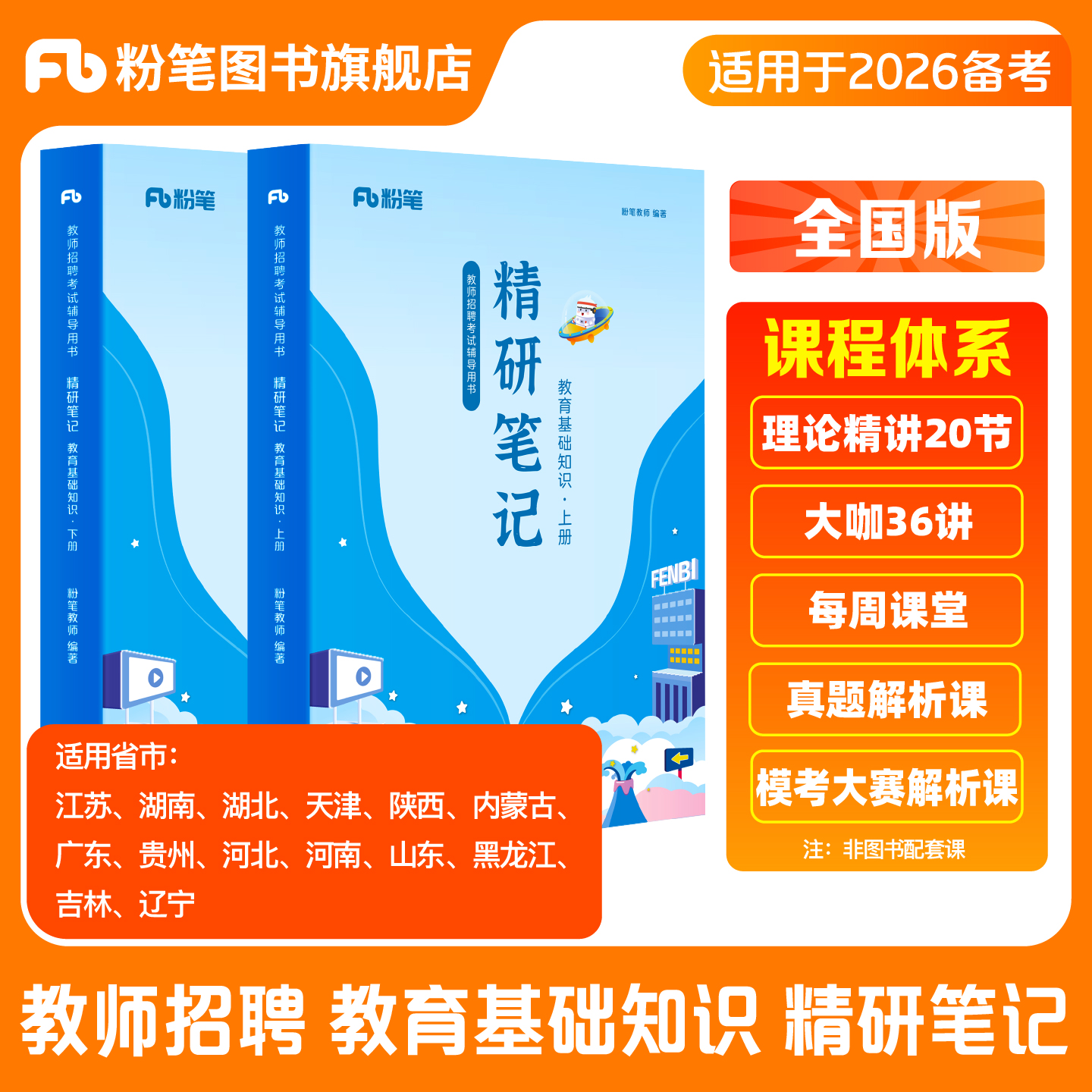 教育基础知识精研笔记