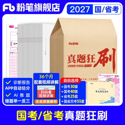 国省考历年真题试卷任选