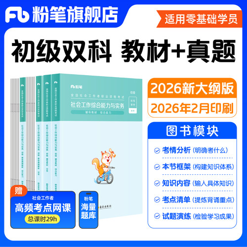 2026新大纲社会工作者教材真题