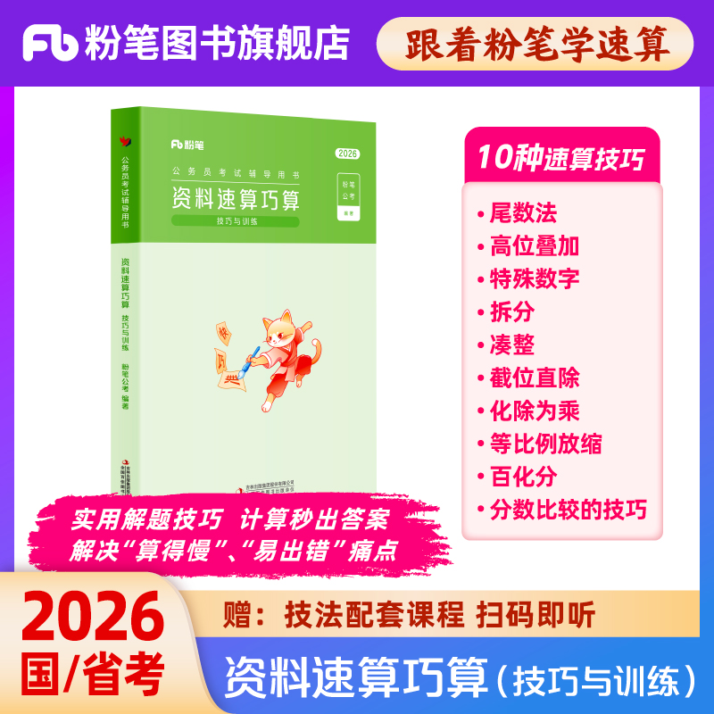粉笔资料分析速算巧算技巧训练