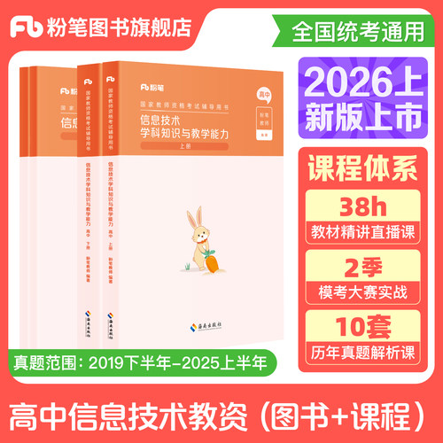 粉笔高中信息技术教资考试资料
