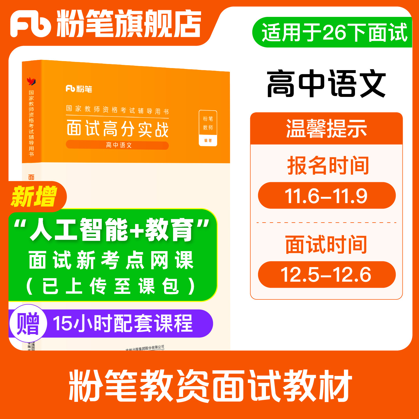 粉笔教资面试高中语文赠网课图片