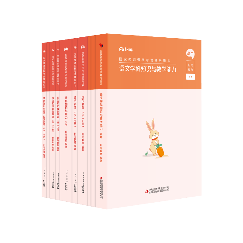 粉笔教资考试资料中学2025年教师证资格用书高中语文教资教材国家教师证资格考试教材真题卷综合素质教育知识与能力教师资格证