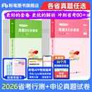 粉笔公考2026省考公务员考试真题试卷行测申论真题考公资料2026省考历年真题卷安徽云南四川贵州湖河南北吉林广西陕山西福建甘肃省