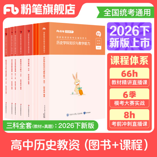 高中历史教资考试资料