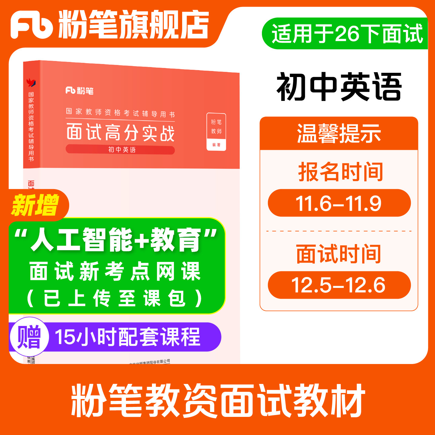 粉笔教资面试初中英语赠课程图片