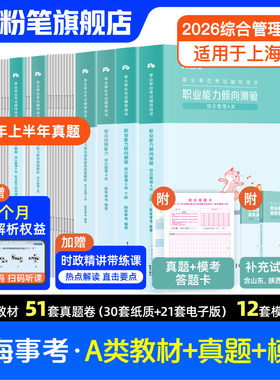 2026上海事业单位a类教材套装