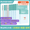 新大纲粉笔事业编2026事业单位d类教材真题试卷中小学中学教师招聘职业能力倾向测验综合应用能力d类河北教招安徽广西省江西教招