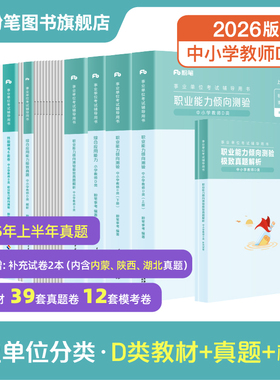 新大纲粉笔事业编2026事业单位d类教材真题试卷中小学中学教师招聘职业能力倾向测验综合应用能力d类河北教招安徽广西省江西教招