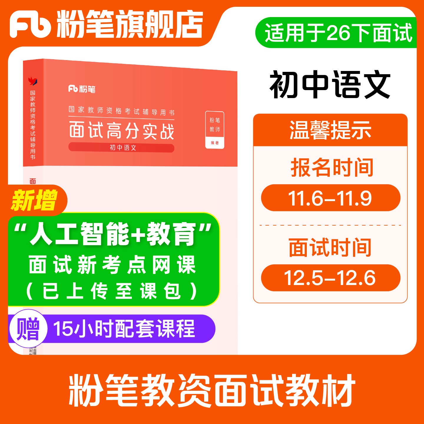 粉笔教资面试初中语文赠课程图片
