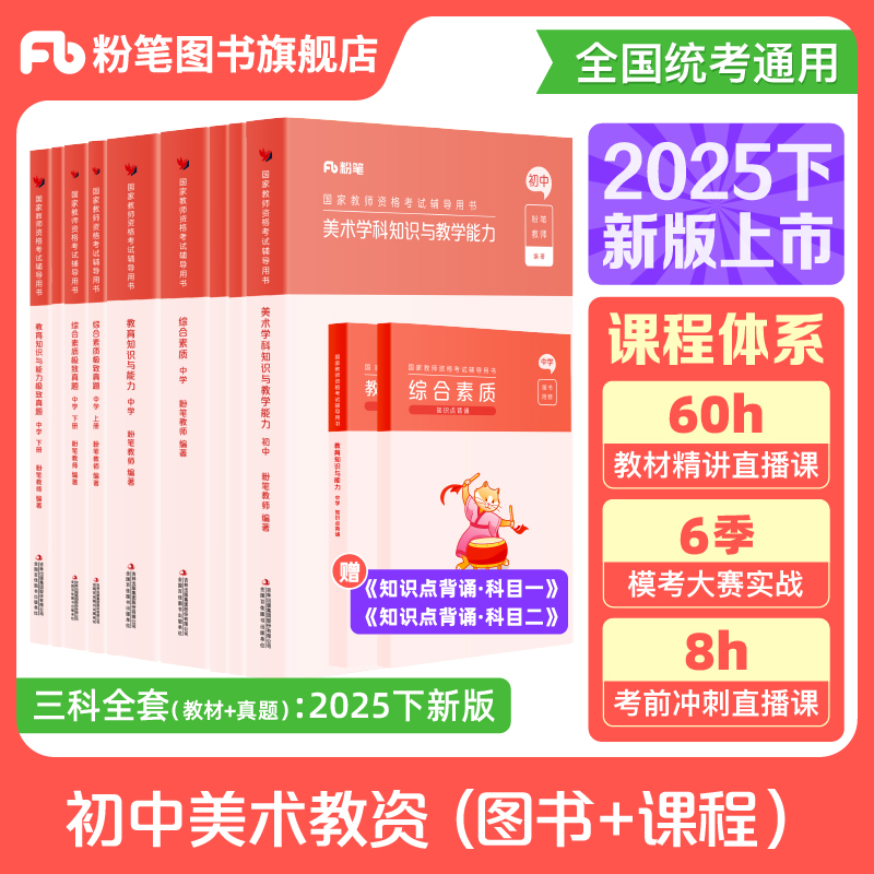 初中美术教资考试资料