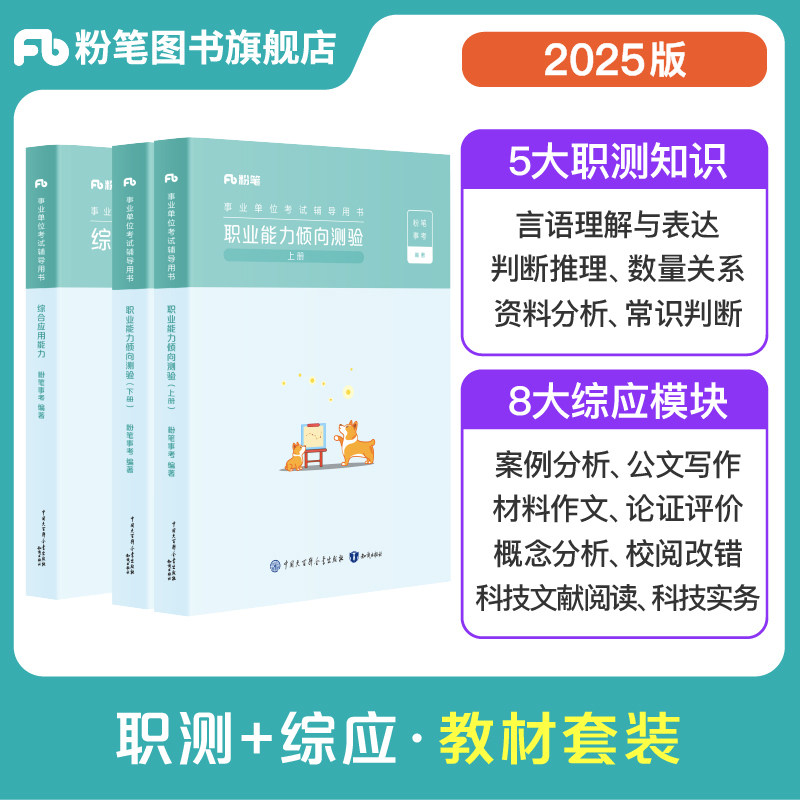 粉笔事业考试综合应用能力