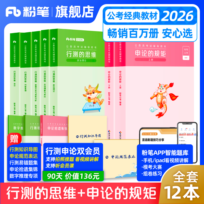 2026粉笔国省考教材+真题套装