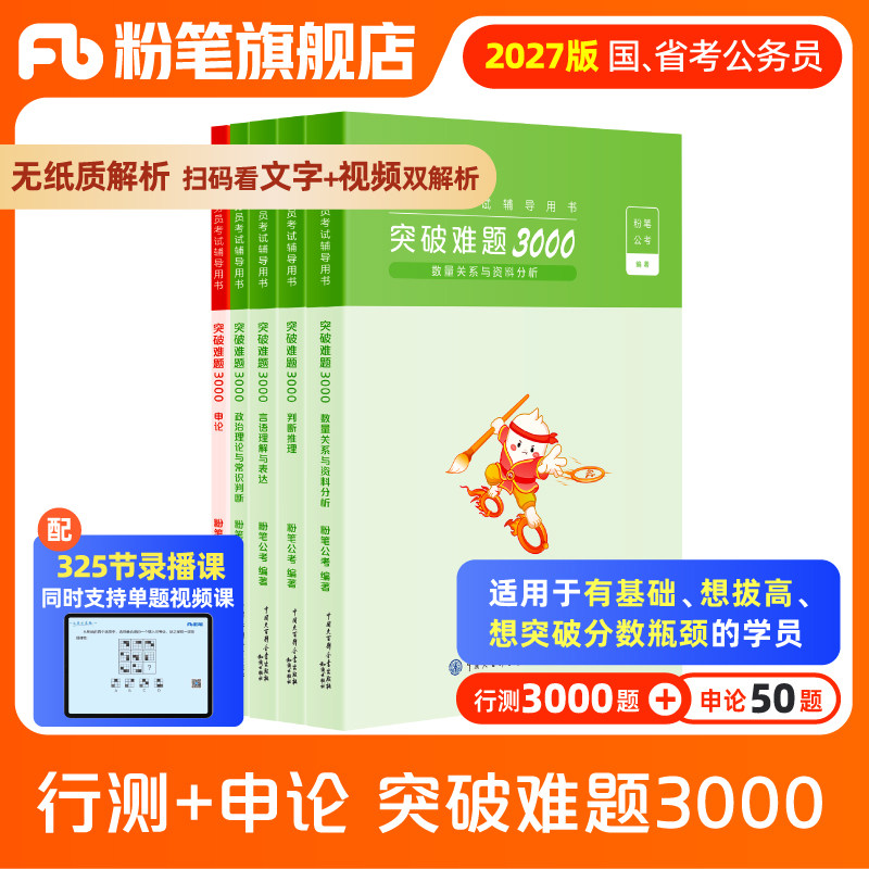 突破难题3000为有基础学员打造