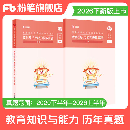粉笔中学教育知识与能力真题