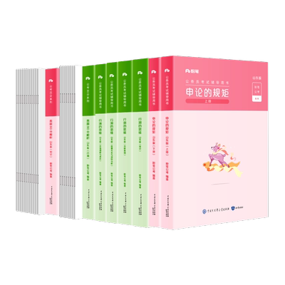 粉笔2026山东省教材真题套装