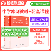 粉笔教资考试资料中小学2026年教师资格证预核心考点背多分教材真题综合素质教育教学知识与能力初高中数学语文英语美术音乐体育