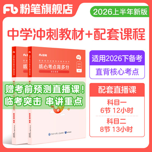 粉笔教资考试资料中小学2026