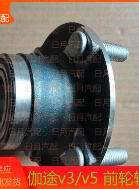 福田伽途v3v5前轮轴承前轮毂组件轮辋轴承4孔原厂包邮前轴头
