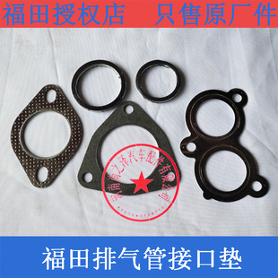 福田风景快运金杯金龙G7G9图雅诺蒙派克排气管接口垫消声器垫子