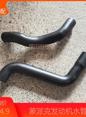 福田蒙派克配件水箱上下水管发动机进水管下水管散热器水箱胶管