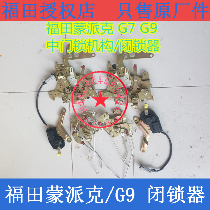 福田风景G7G9蒙派克SE汽车配件