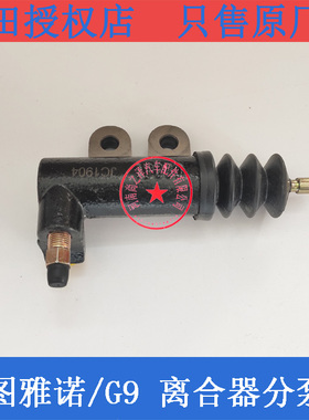 福田风景G9图雅诺欧辉校车离合器分泵离合泵康明斯ISF2.8配件