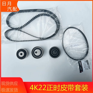 4K22正时皮带涨紧轮惰轮套装 4G69 福田风景G7G9蒙派克三菱4G63