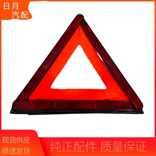 三脚架+警示牌+全国包邮
