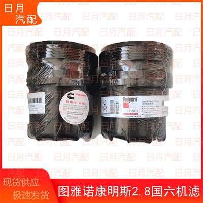 福田图雅诺图雅诺国六机滤