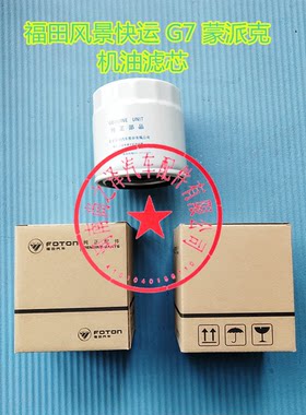 风景快运G7机油滤芯机油滤清器