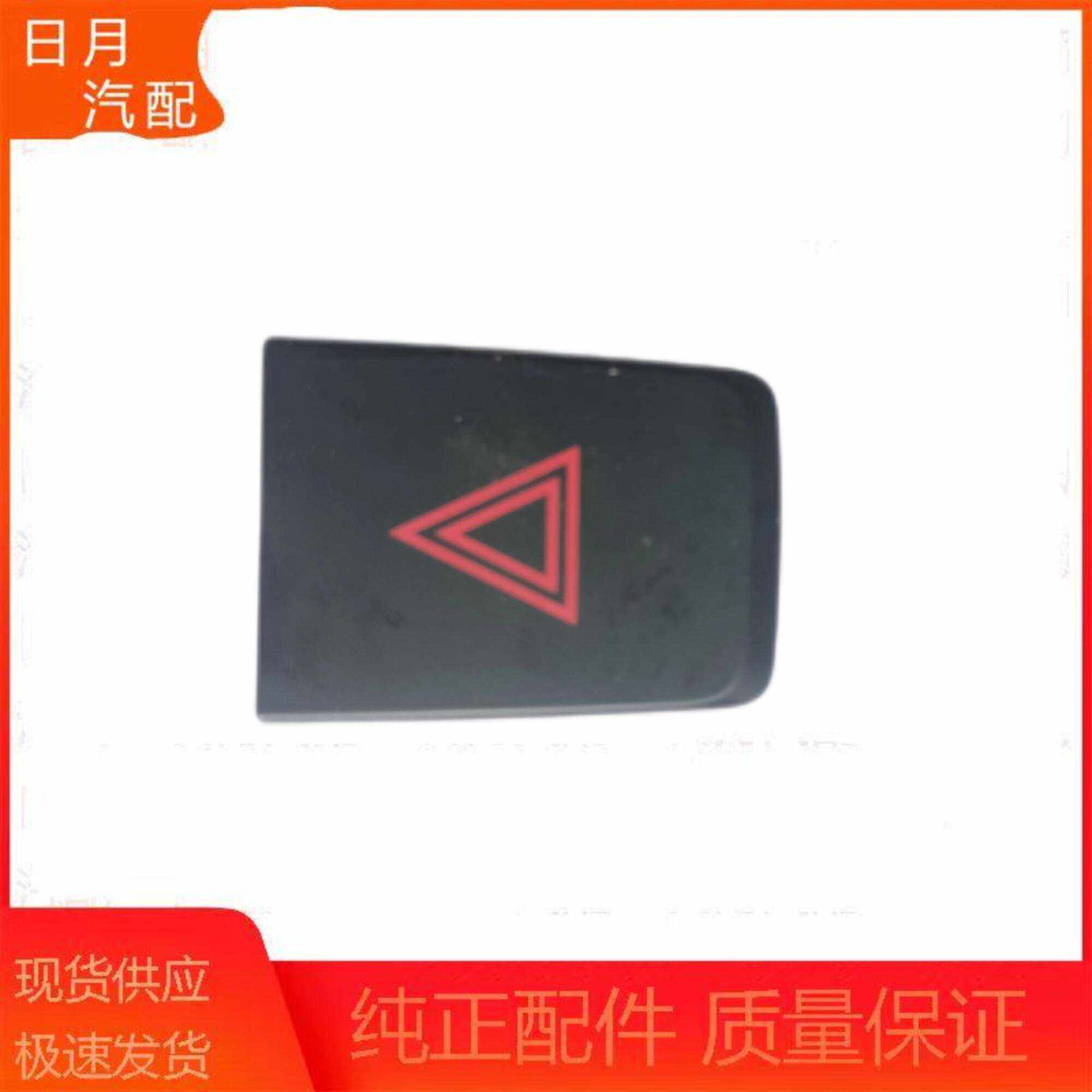 福田伽途IX5IX7IM6IM8配件双闪开关危险信号双跳灯警示按钮