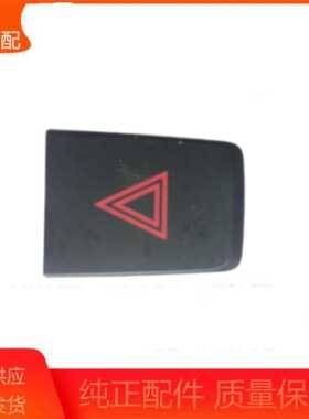 福田伽途IX5IX7IM6IM8配件双闪开关危险信号双跳灯警示按钮