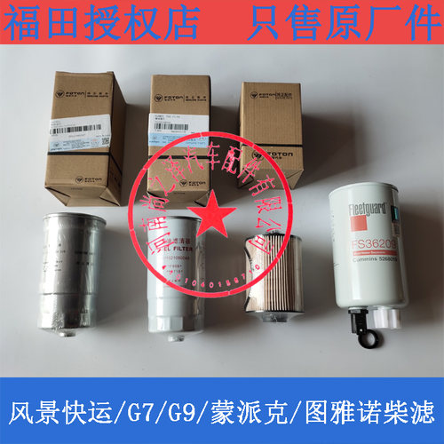 风景快运柴油滤芯G7柴油滤清器