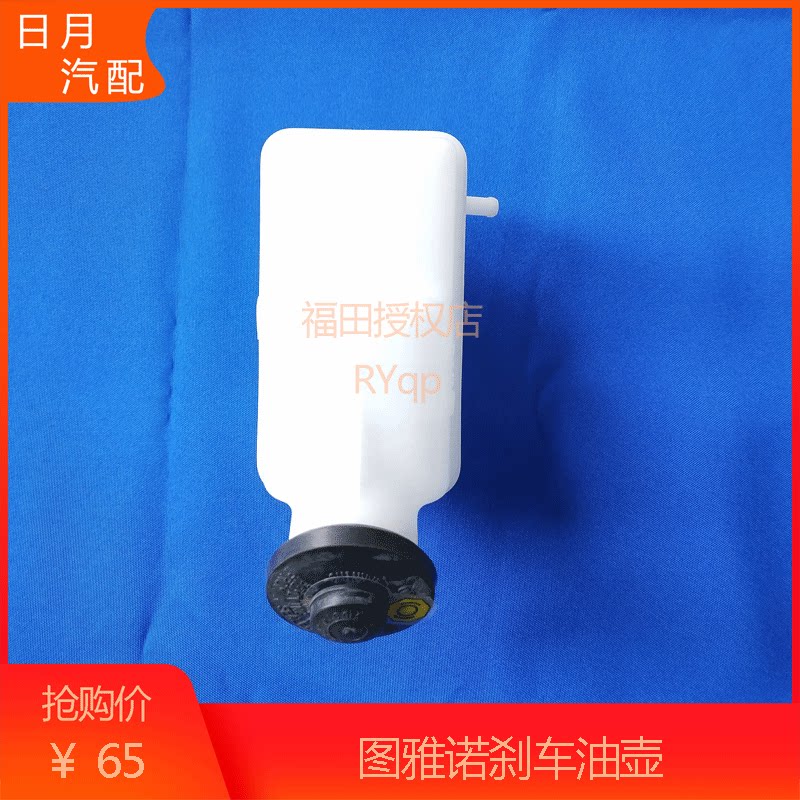 福田图雅诺配件刹车油壶制动液壶储油杯商务车油杯原车油壶带盖
