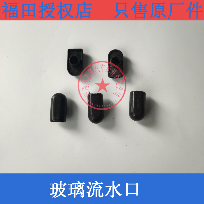 风景G7G9玻璃流水口塑料盖