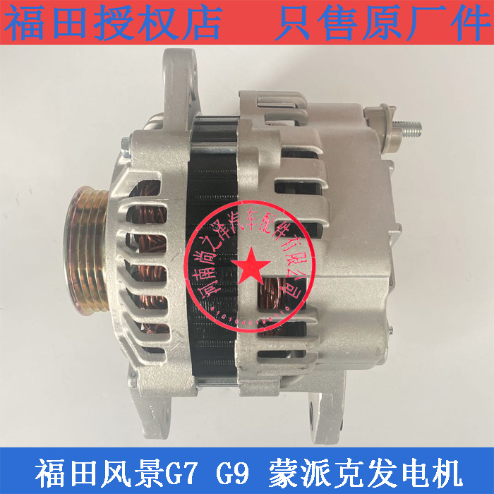 风景G7G9蒙派克4G63发电机总成