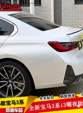 适用20-25款宝马i3新三3系G20 325li330li改装M4刀锋曜夜版小尾翼