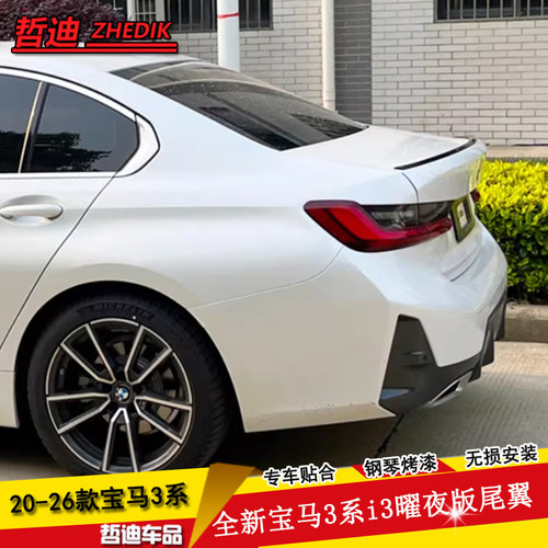 宝马3系原厂曜夜版烤漆尾翼