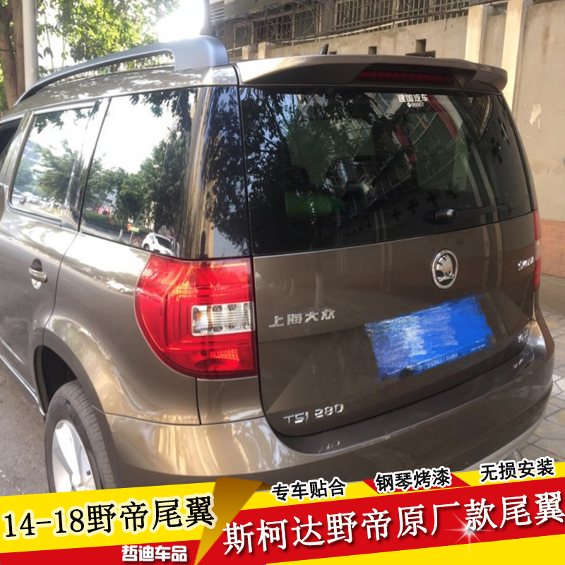 斯柯达野帝改装尾翼免打孔烤漆