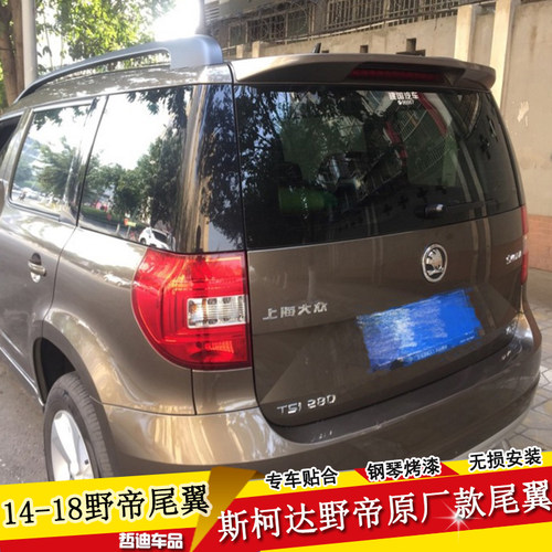 斯柯达野帝改装尾翼免打孔烤漆