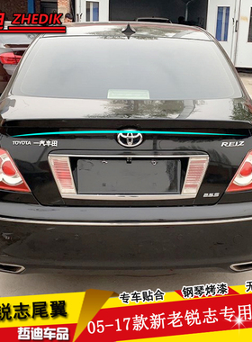 适用于05-09款丰田老锐志尾翼10-17款新锐志压尾翼烤漆ABS免打孔