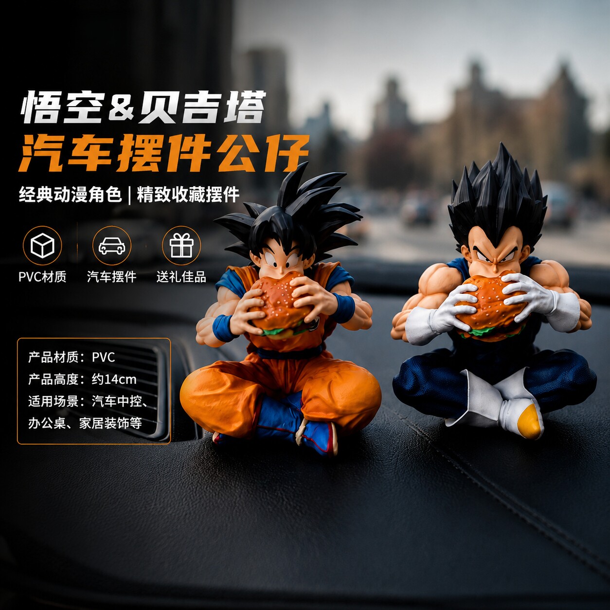 悟空贝吉塔汽车潮玩动漫手办摆件图片