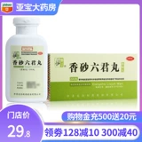 Zhongjing Siangsha Liujun таблетки 200 таблетки пищеварительные бедные бедные бедные бедные злы и дополнительные сеплики и желудочно -кишечные препараты
