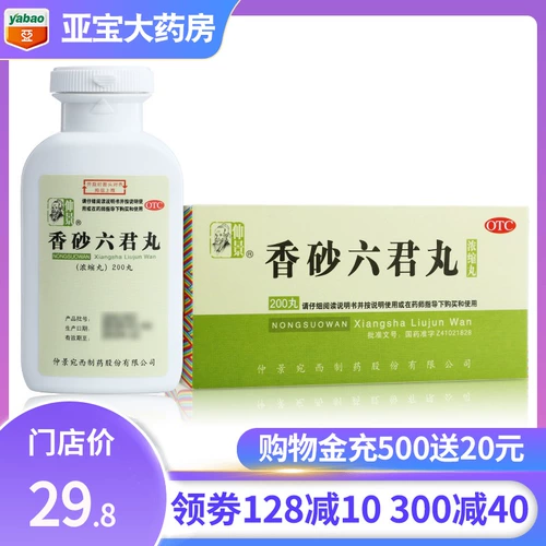 Zhongjing Siangsha Liujun таблетки 200 таблетки пищеварительные бедные бедные бедные бедные злы и дополнительные сеплики и желудочно -кишечные препараты