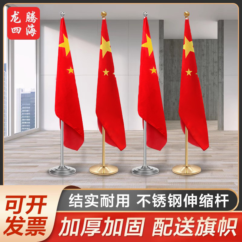 室内旗杆 落地国旗会议室五星红旗带杆背景旗帜办工办公室摆件装饰旗子定制旗座2米3旗架内不锈钢伸缩