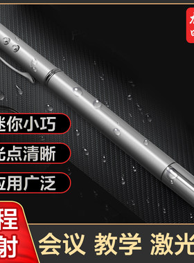 楼盘销售射笔 会议讲解笔 售楼部售楼处沙盘大功率激光照射激光笔逗猫置业顾问户外耐用超强超远强光灯光绿光