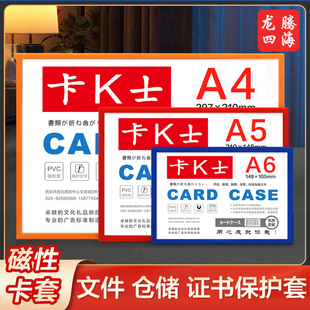 磁性胶套 a4卡k士磁吸卡套塑料小卡硬pvc硬卡套a5硬胶套带磁吸铁石文件卡袋a3海报保护套墙透明标签价签贴墙