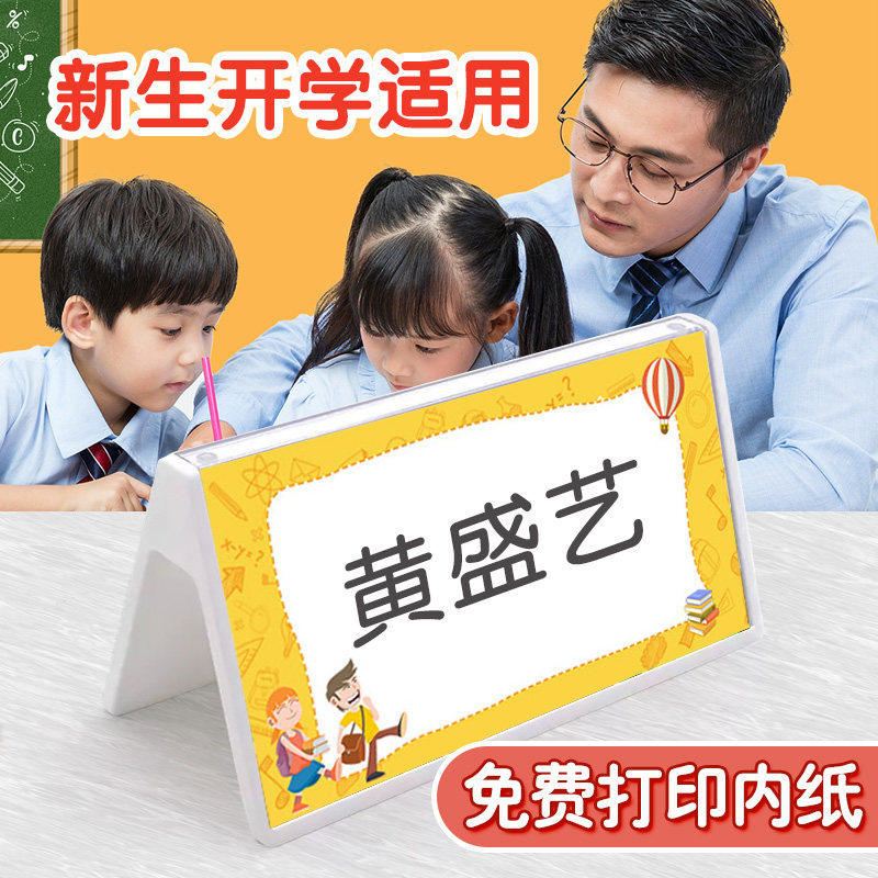 学生名字牌一年级小学班级姓名座位名牌小学生姓名卡立体姓名牌桌牌三角架桌签座位牌塑料名签席台签卡纸席卡