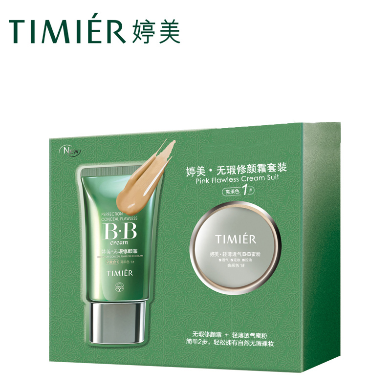 正品婷美无瑕修颜BB霜 隔离保湿皙白遮瑕祼妆送BB蜜粉化妆品专柜